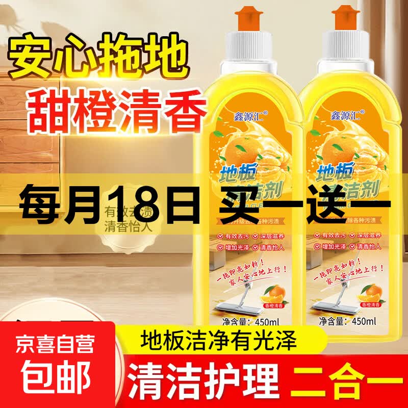 地板清洁剂养护去污瓷砖清洗剂去污家用米地板清洁液瓷砖增亮去污 【试用装】地板清洁剂450ml*1瓶