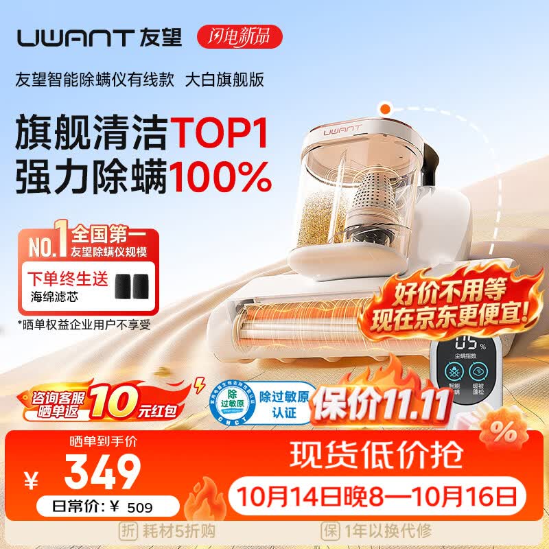UWANT【价保双11】友望除螨仪器大白旗舰 【ultra升级大吸力】除螨床上吸尘器高温杀菌吸尘三合一除螨机