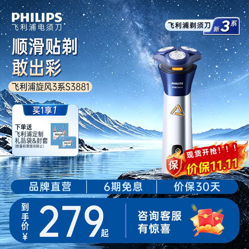 飞利浦（PHILIPS）电动剃须刀电动旋风3系pro刮胡刀剃须刀胡须刀官方旗舰正品生日礼物送男友老公长辈节日礼品实用 【爆款礼套】旋风3系PRO 深空银蓝