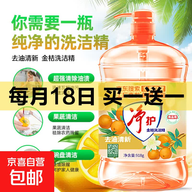 金桔洗洁精918g 2瓶（含赠） 8.99元 - 86线报