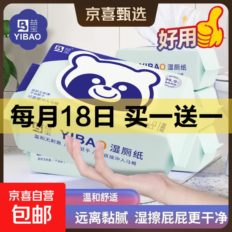 【爆款直降】益宝湿厕纸家庭实惠装大包婴幼儿清洁湿巾宝宝湿厕纸 M号熊猫 80抽*1包