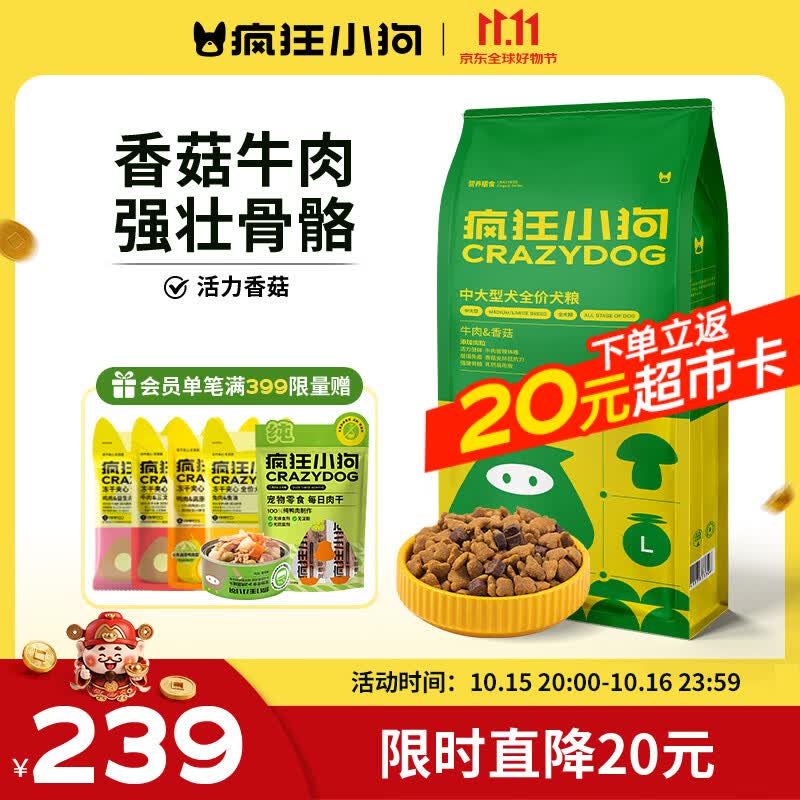 疯狂小狗牛肉香菇狗粮20kg 155元，疯狂小狗鸡肉燕麦狗粮20kg 138元 - 清风线报