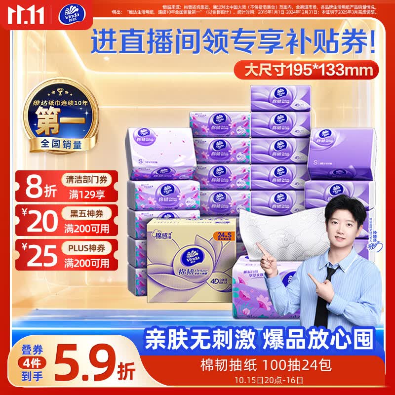 维达（Vinda）抽纸【孙颖莎推荐】棉韧3层100抽*24包S码 亲肤无刺激纸巾 AB混发