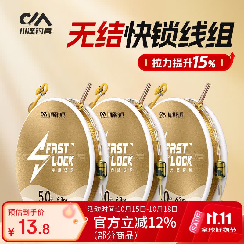 川泽无结快锁线组主线成品进口尼龙鱼线组合套装钓鱼线组4.5米2.0号
