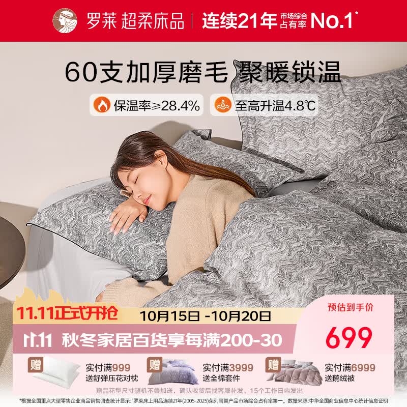 罗莱家纺60支全棉磨毛四件套秋冬加厚套件学生宿舍三件套 60支全棉磨毛 | 昀光烟岚 灰色 1.5米 床单款 （被套200*230cm）