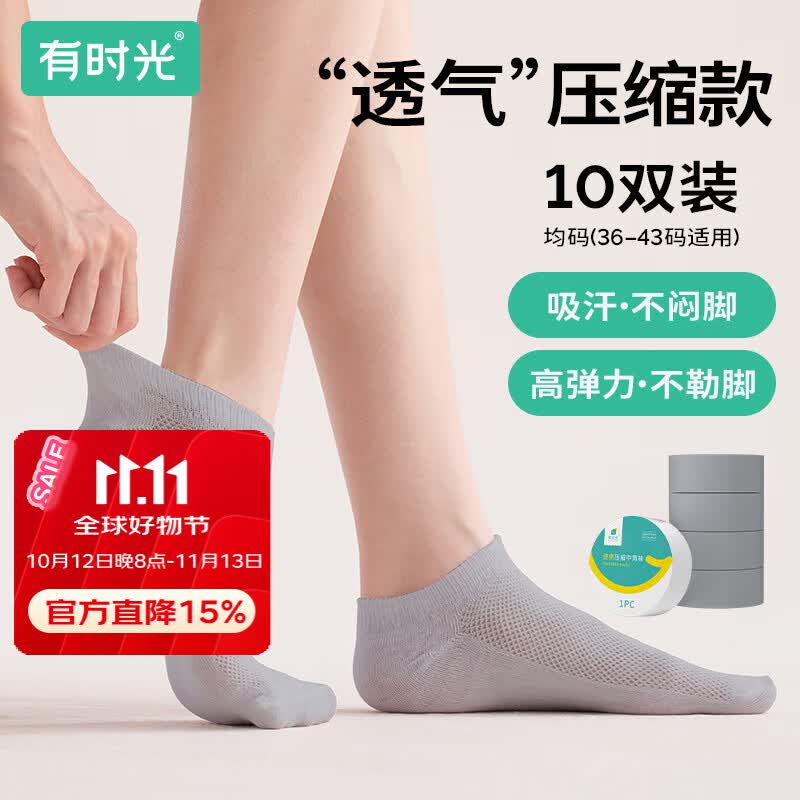 有时光一次性袜子男女日抛压缩网眼透气袜子出差旅行均码灰色短袜10双