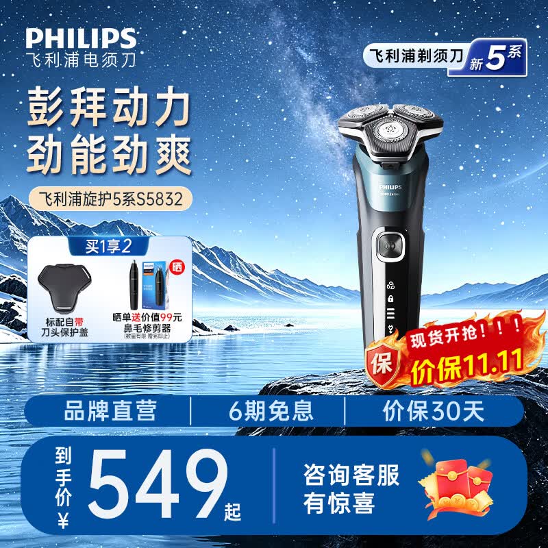 飞利浦（PHILIPS）电动剃须刀飞利浦5系pro清爽净剃电动胡须刀刮胡刀SU5899官方旗舰生日送男友送长辈节日礼物实用 【澎湃动力】S5832/01