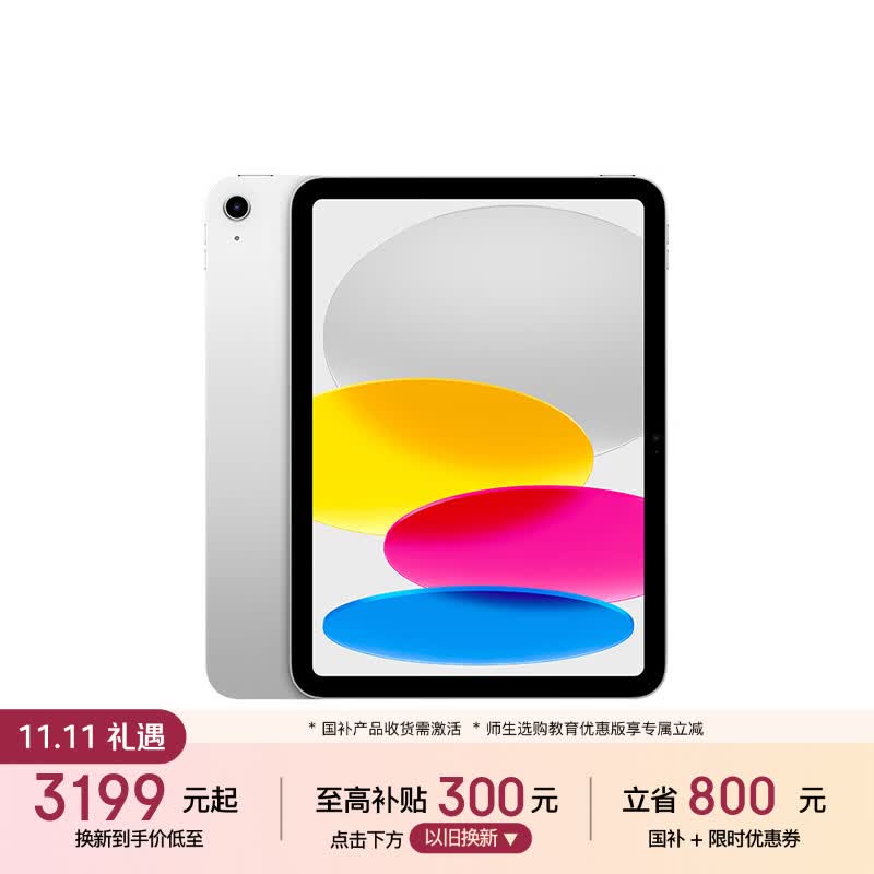 Apple/苹果 iPad 11英寸 A16芯片2025年款 平板电脑 (256GB WLAN版学习办公娱乐)银色