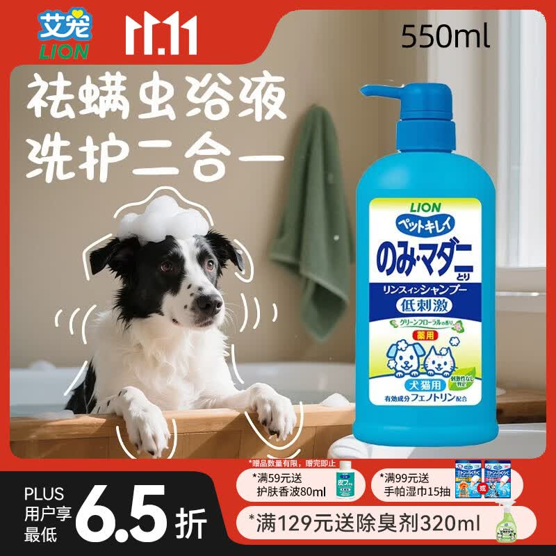狮王艾宠宠物除螨沐浴露550ml 36元 - 86线报