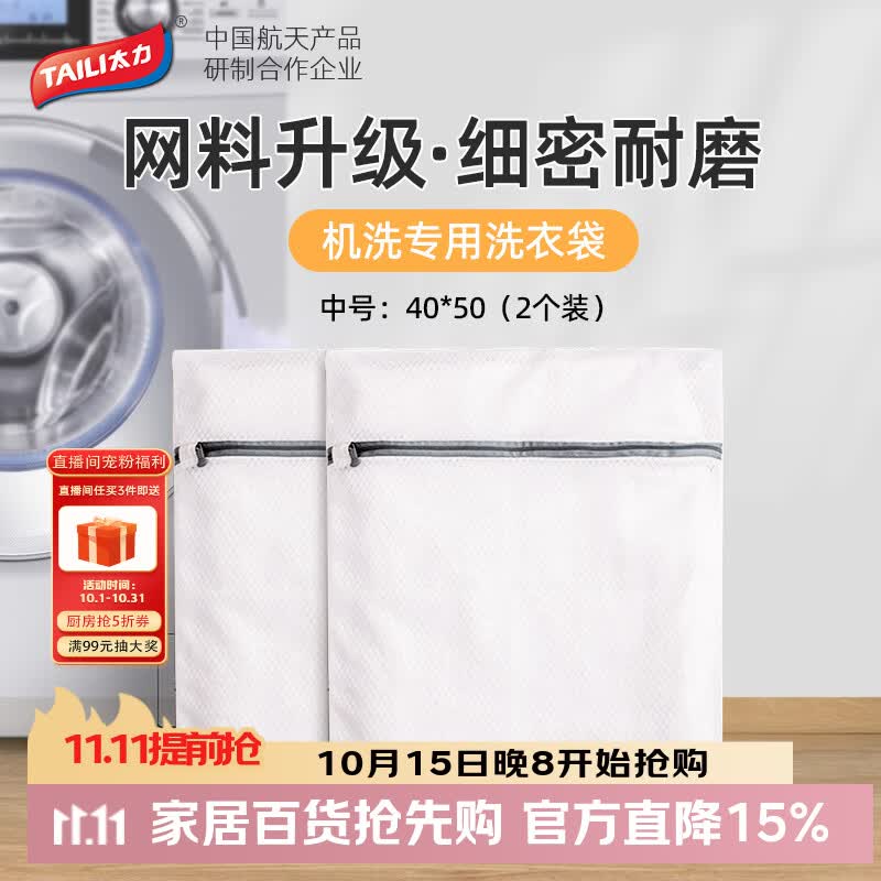 太力 洗衣袋网袋洗衣机专用防变形加厚滚筒洗衣网兜网袋洗护袋中号2个
