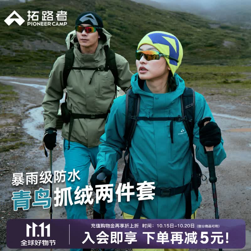 拓路者青鸟冲锋衣女抓绒三合一春秋季外套户外防风防水上衣女款夹克