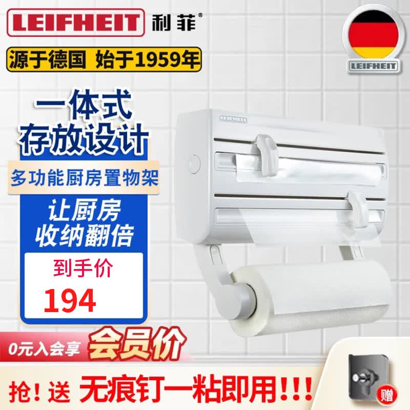 Leifheit德国利菲厨房多功能置物架收纳架保鲜膜锡纸切割冰箱纸巾架 四合一置物架-送安装包 京东折扣/优惠券