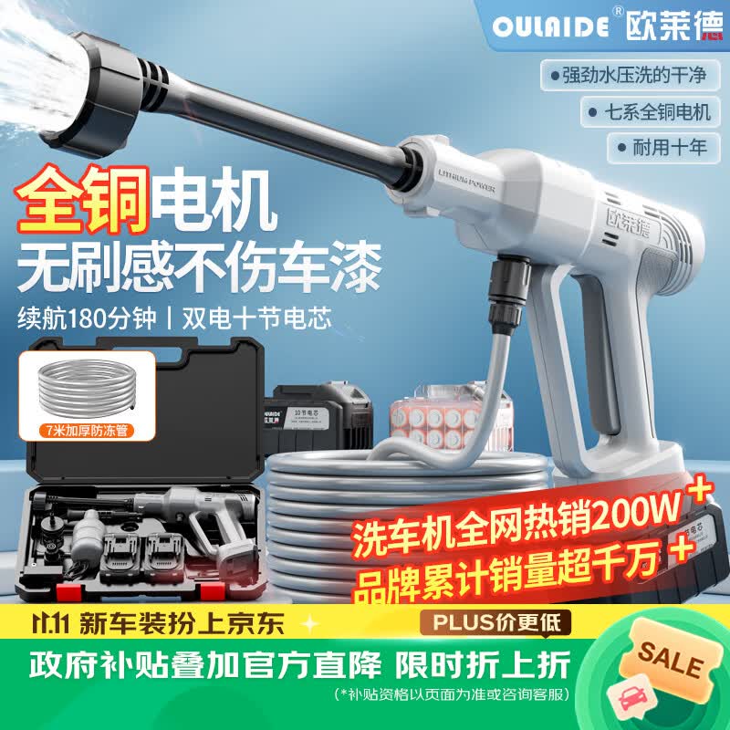 欧莱德洗车机高压水喷枪泵家用锂电池电动无线强力冲刷清洗院子神器