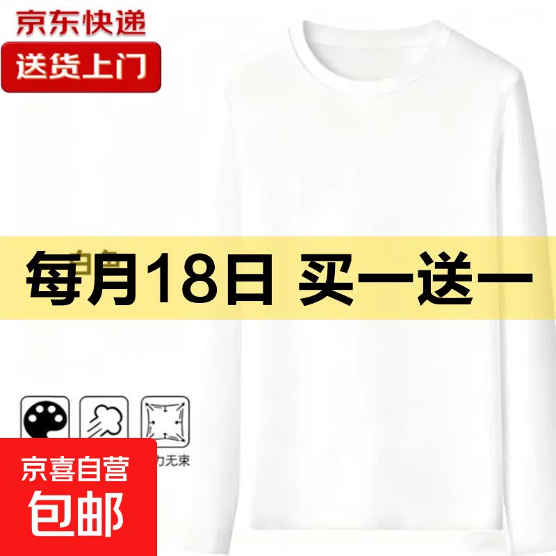 春秋季长袖t恤男士休闲宽松圆领内搭上衣男装纯色百搭打底衫潮LYK 长袖纯色T恤-白色 2XL