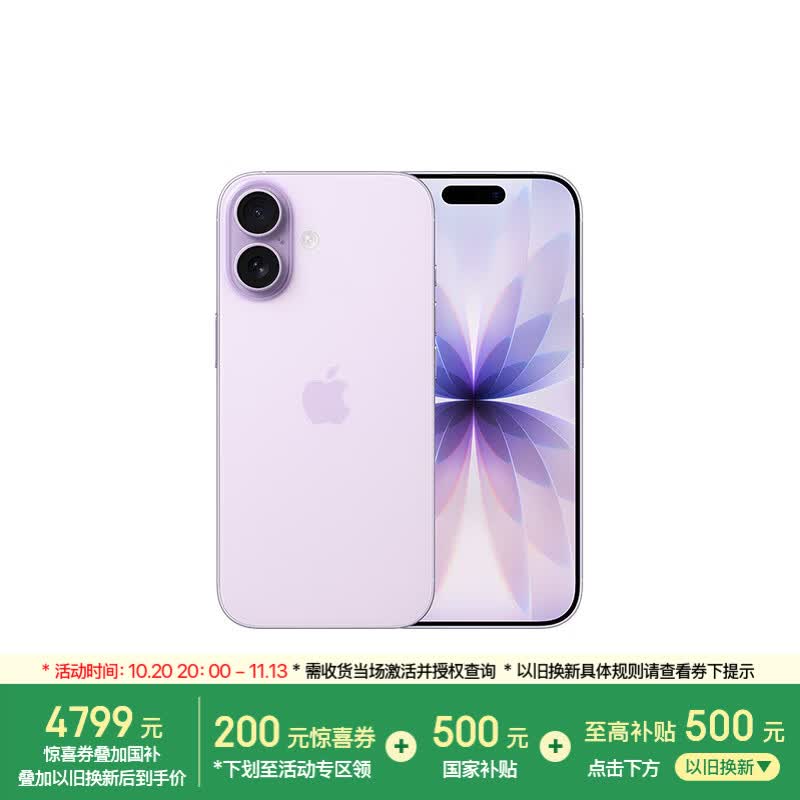 Apple/苹果【需签收激活】iPhone 17 256GB 薰衣草紫色 支持移动联通电信5G 双卡双待手机