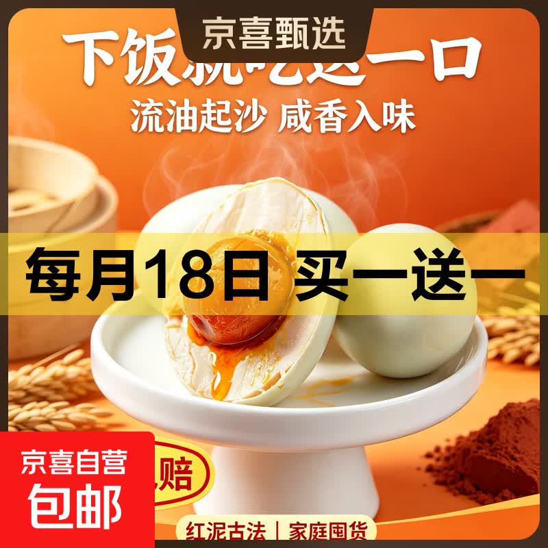 京喜加鸭蛋姐新鲜好吃下饭可口美味尝鲜价囤货品坏蛋包赔咸鸭蛋40g/枚 40克流油咸鸭蛋 10枚