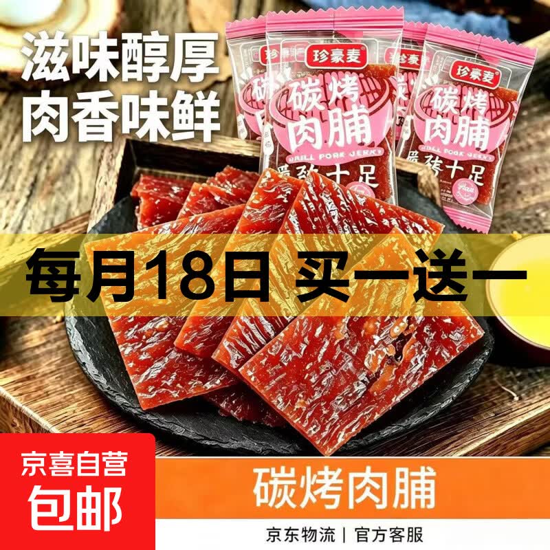 特色风味肉脯小包装独立小包手撕肉干肉脯蜜汁味网红酱卤肉 碳烤特色肉脯约2.5g*10包