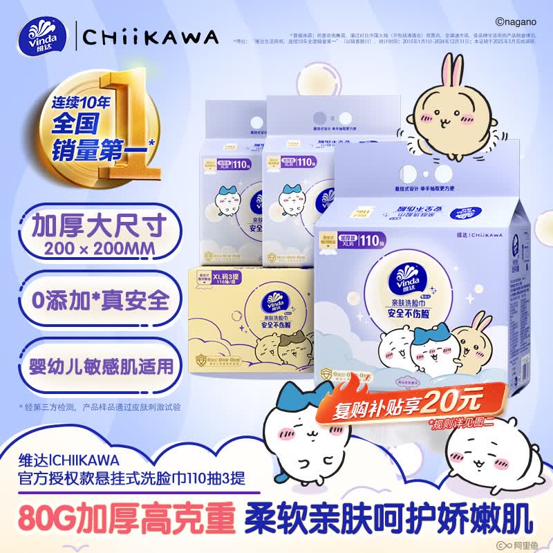 维达洗脸巾XL码110抽拍2发6元 6元，维达洗脸巾160抽*4拍3反24卡7元/提 7元 - 86线报