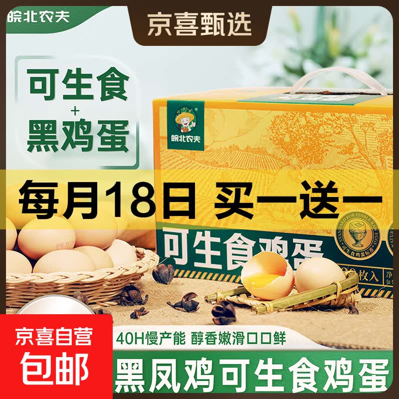 京东送上门可生食鸡蛋40-50g无菌蛋谷物喂养早餐溏心蛋 15枚可生食鸡蛋礼盒