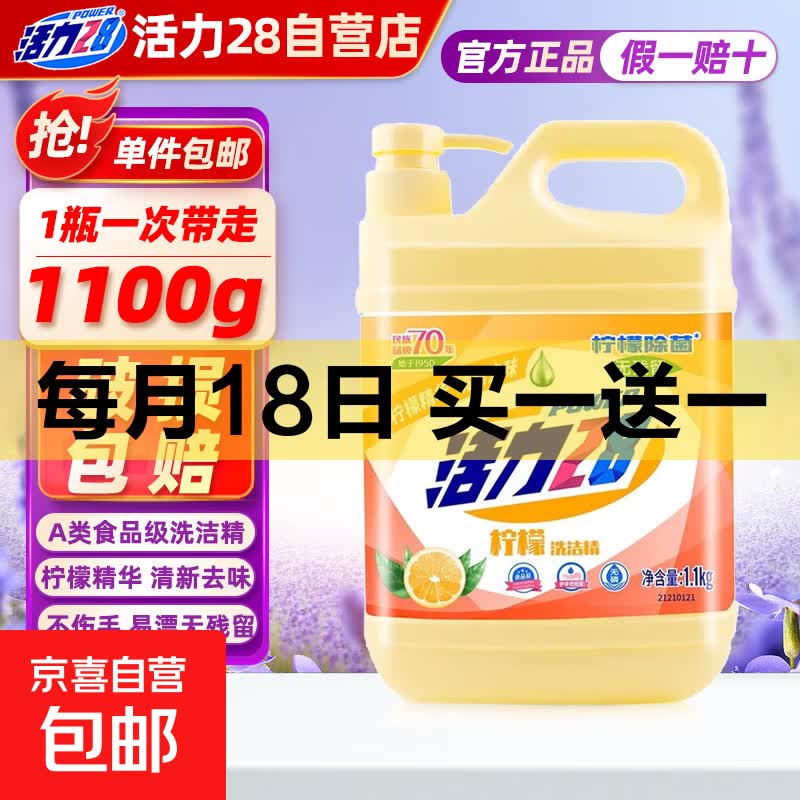 活力28食品级柠檬洗洁精1.1kg 果蔬可用大桶不伤手除味去油餐具净 【70年老品牌】1.1kg*1桶