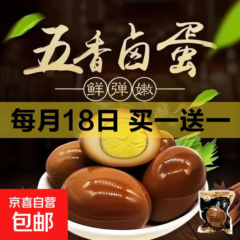 五香卤蛋独立包装开袋即食零食办公休闲盐焗卤蛋35克 35克盐焗卤蛋 2枚