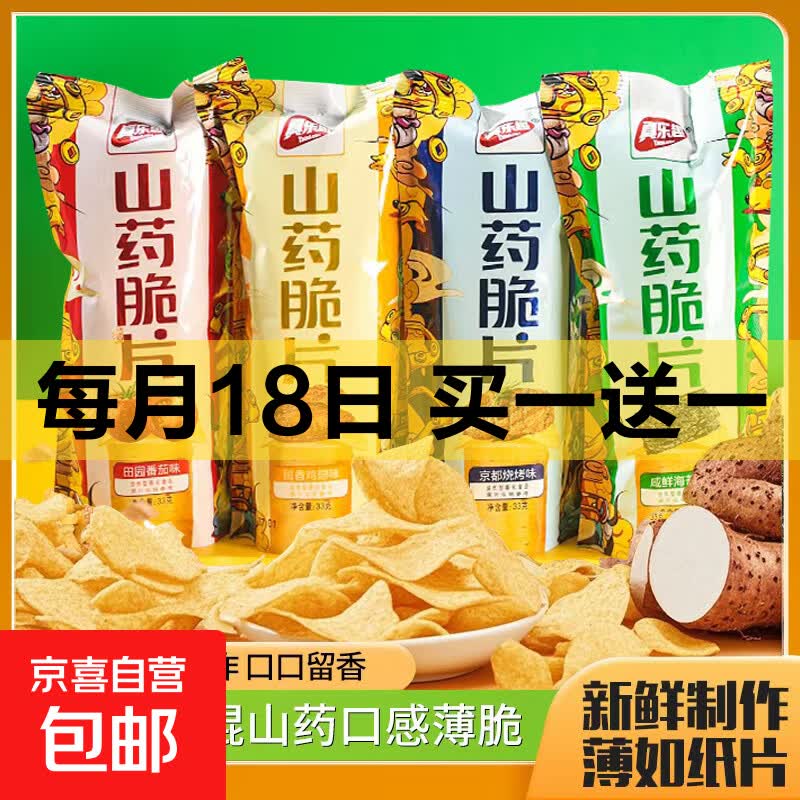 【整箱】山药薄片混合口味薯片薯条馍片零食解馋夜宵膨化整箱 山药脆片混合随机5袋