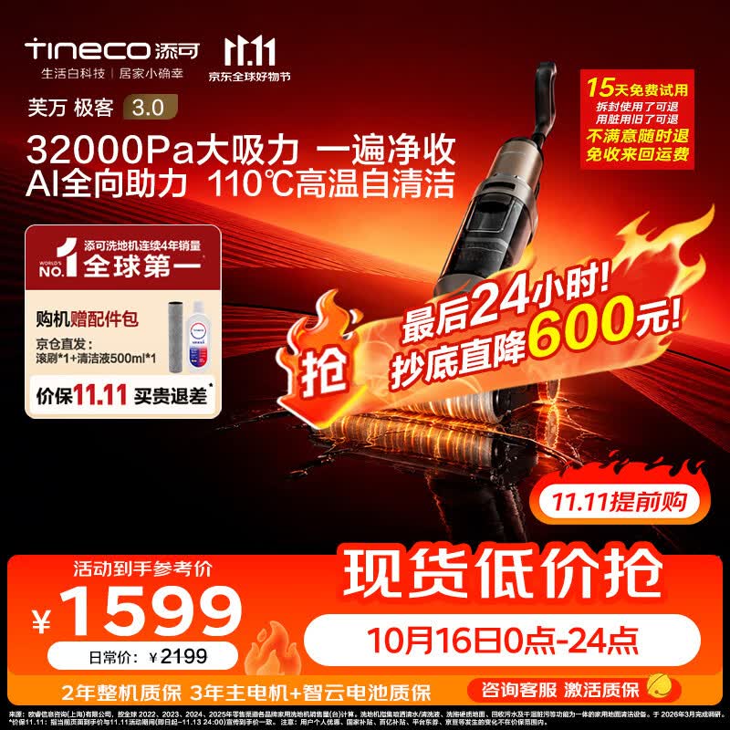 添可【 开抢11.11 价保】极客3.0家用洗地机最新款 洗拖吸一体大吸力防缠绕扫地机器人洗