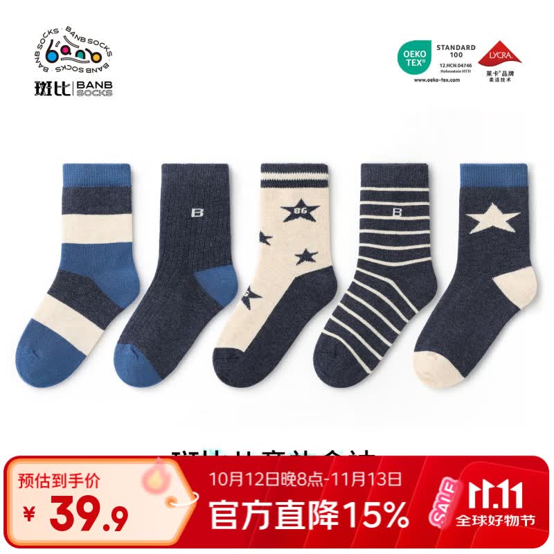 斑比童袜儿童袜子男孩精梳棉春秋款中大童秋冬季无骨中筒袜 BB21512 秋冬款儿童袜子 5双 8-11岁 建议脚码33-37码【20-22】 京东折扣/优惠券
