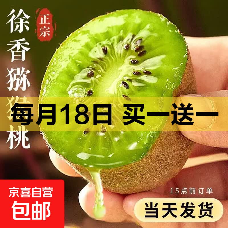 陕西眉县徐香绿心猕猴桃徐香奇异果当年当季现摘现发京东包邮 3枚装 自然成熟 单果80-100克