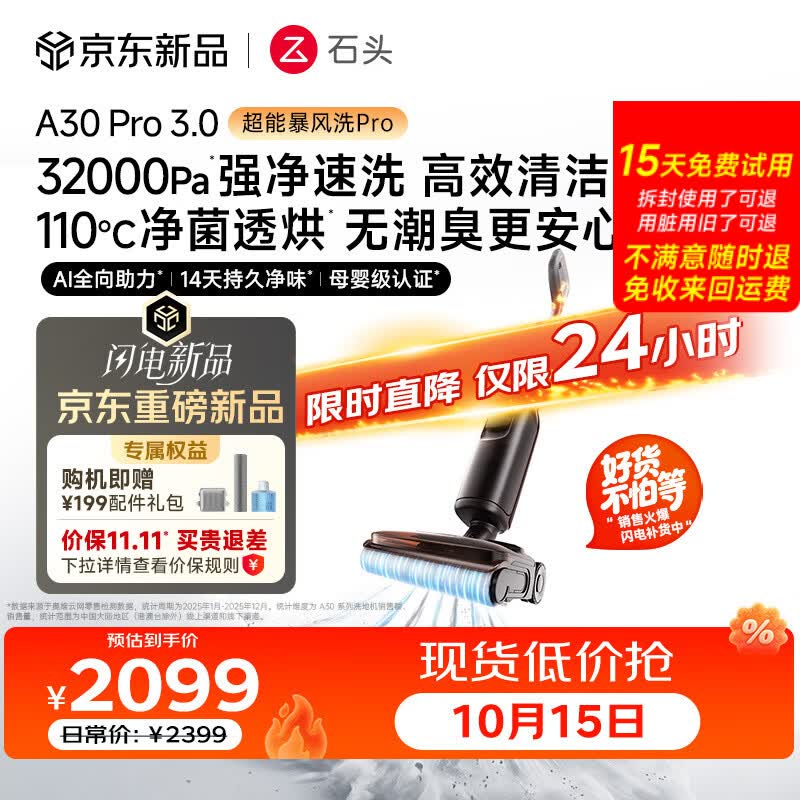 石头【价保11.11开门红】A30Pro3.0洗地机新品【超能暴风洗】32kPa吸力全向助力洗拖吸一体扫地机器人