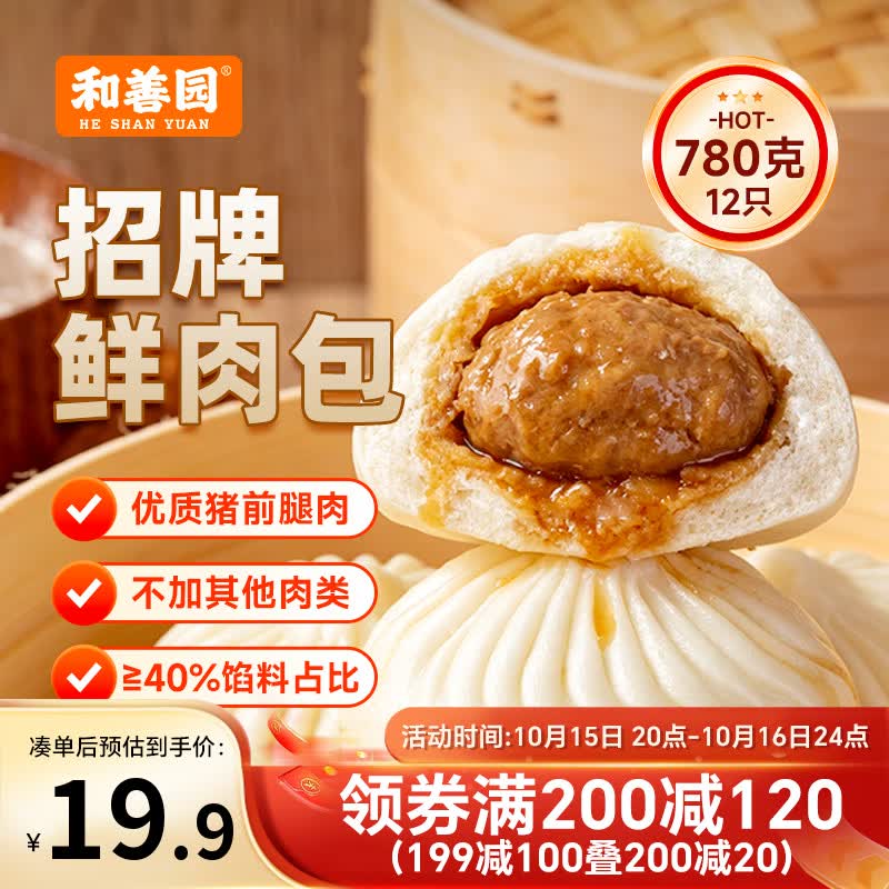 和善园招牌鲜肉包780g 12只 肉包子家庭懒人速食儿童早餐半成品