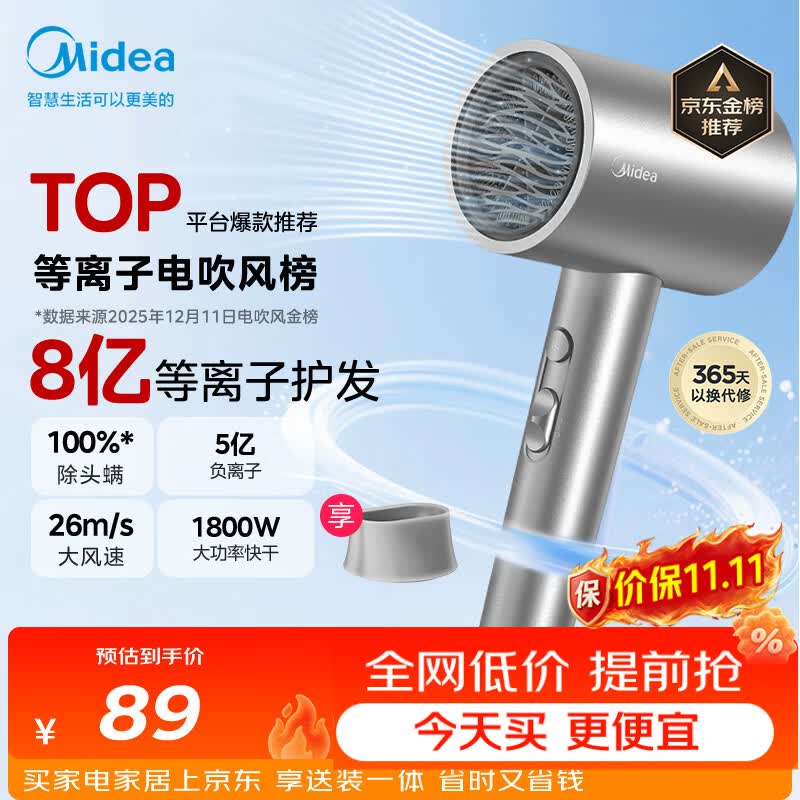 美的（Midea）8亿等离子护发电吹风 家用负离子护发吹风筒 1800W大功率快干吹风机FJ308银 节日礼物