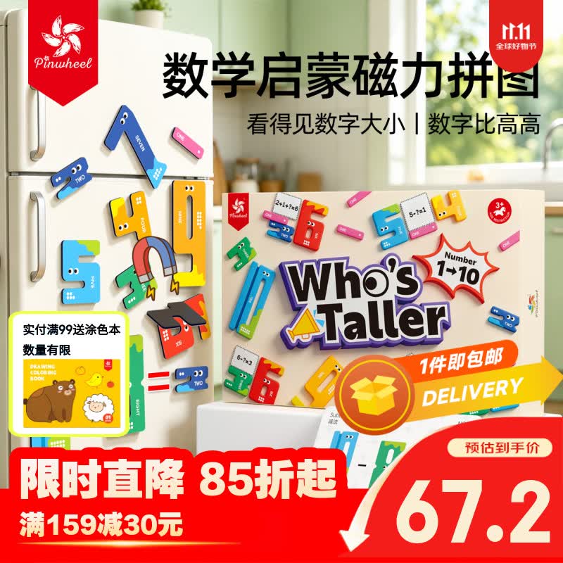 Pinwheel冰箱贴数字比高高儿童蒙氏数学思维训练数感启蒙早教教具神器桌游 【加白板支架】数字比高高豪华版