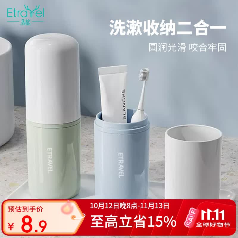 易旅(Etravel)旅行洗漱杯 牙刷盒牙缸牙具盒可拆2个漱口杯刷牙杯收纳盒 星空蓝