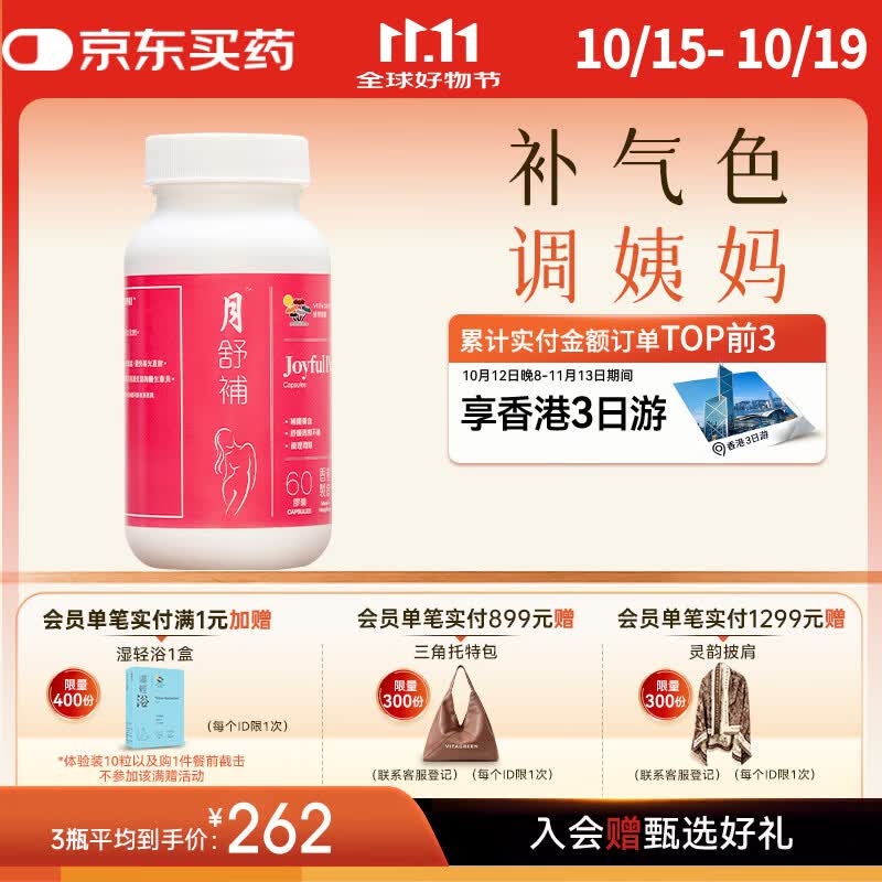 维特健灵月舒补胶囊补气血月经痛经大姨妈疼经期生理期含当归60粒/瓶