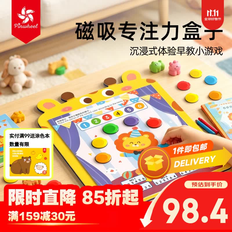 Pinwheel磁吸专注力盒子早教蒙氏注意力全脑训练益智玩具桌面游戏桌游 【3岁+】100道题目-专注力盒子