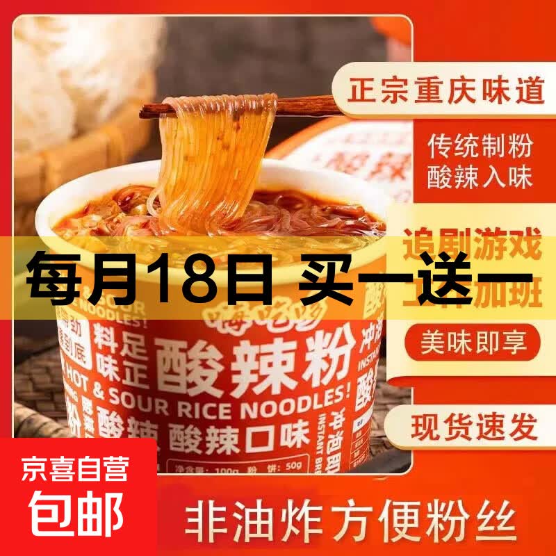 【超级爆款】嗨吃哆酸辣粉粉丝米线非油炸整箱川渝风味90g/桶 90g*3桶（活动款）