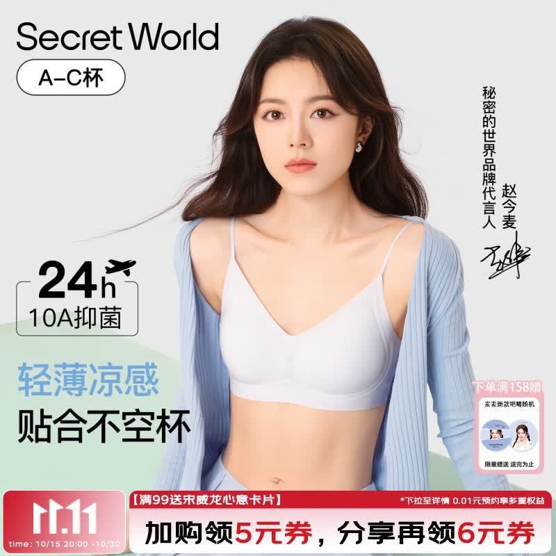 秘密世界（SecretWorld）无痕内衣女小胸聚拢隐形肤色粉底液细肩带美背文胸罩女26年新款 【赵今麦同款】隐形肤 【背心款】 M 【优先选尺码卡码拍大】