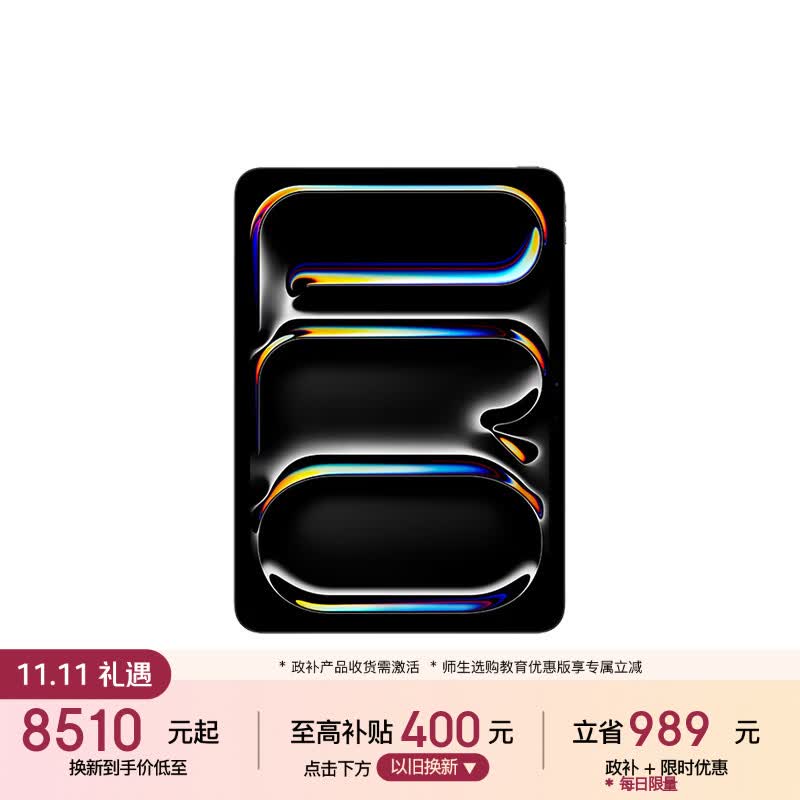 Apple/苹果【教育优惠】iPad Pro 11英寸 M5芯片 2025年新款平板电脑 256G WLAN版 深空黑色