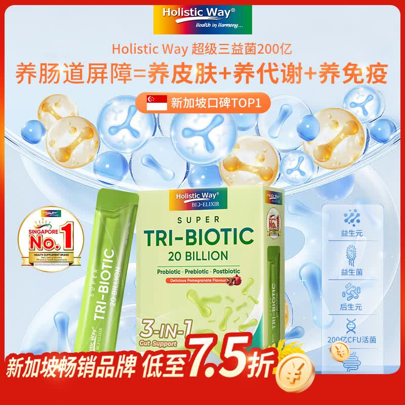 Holistic Way全益康益生菌成人调理肠胃健康减肥复合乳酸菌养菌补菌护菌三合一 1.8g*15包