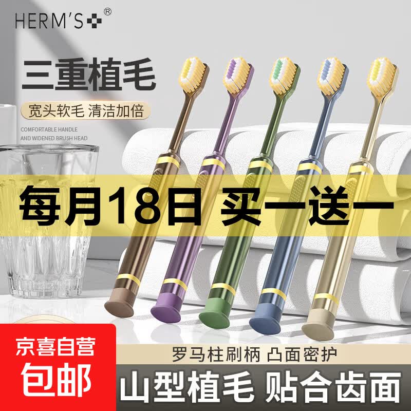 赫明斯herm第三代山形刷头吸盘牙刷软毛成人清洁三重植毛凸面 【牙医推荐】吸盘凸面牙刷 5支