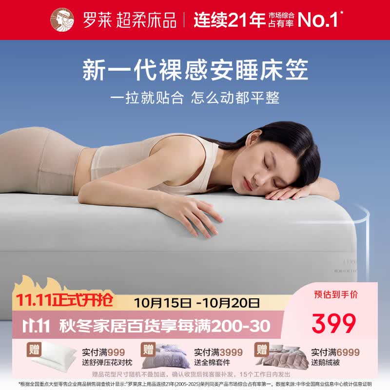 罗莱家纺裸感安睡床笠床护垫抗菌防螨抗皱贴合可机洗全包裹床罩 裸感安睡床笠-浅灰色 适用于180*200cm床 床笠单件