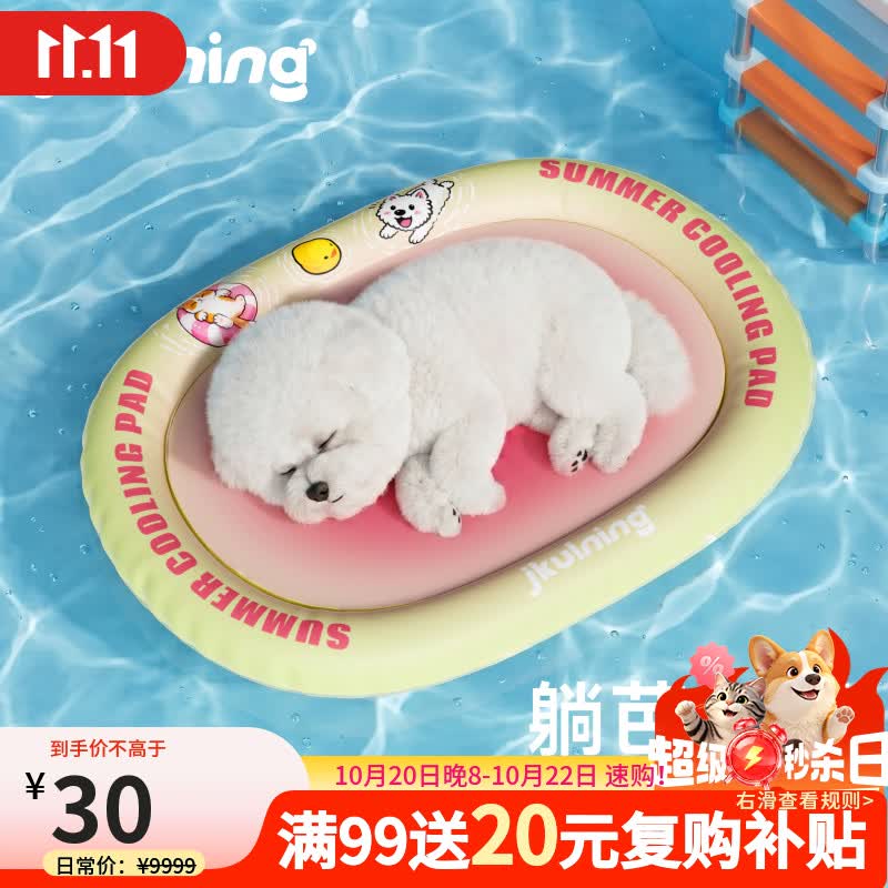 JKULNING宠物夏季凉感垫猫咪降温垫冰垫夏天狗窝狗狗冰床芭乐 16元 - 美泡泡
