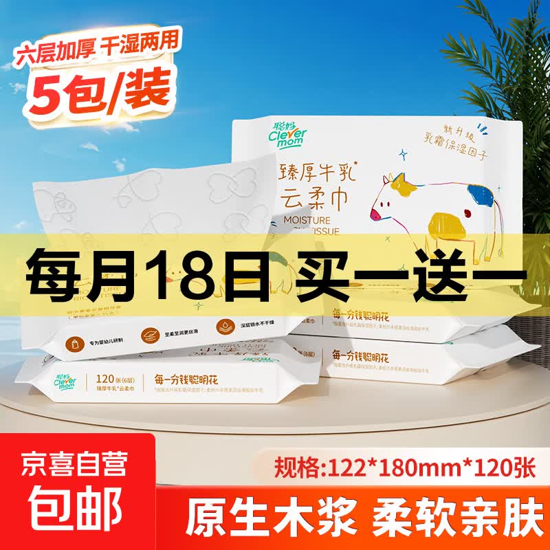 【热销千万】聪妈乳霜纸臻厚牛乳保湿抽纸母婴适用云柔巾 6层20抽 聪妈 6层 20抽*5包