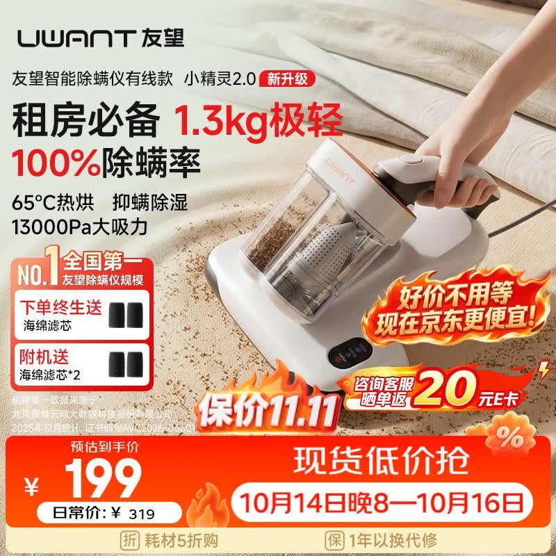 UWANT【价保双11】友望TOP1除螨仪器【更小更轻】床上高温杀菌吸尘器三合一吸尘除螨机小精灵2.0