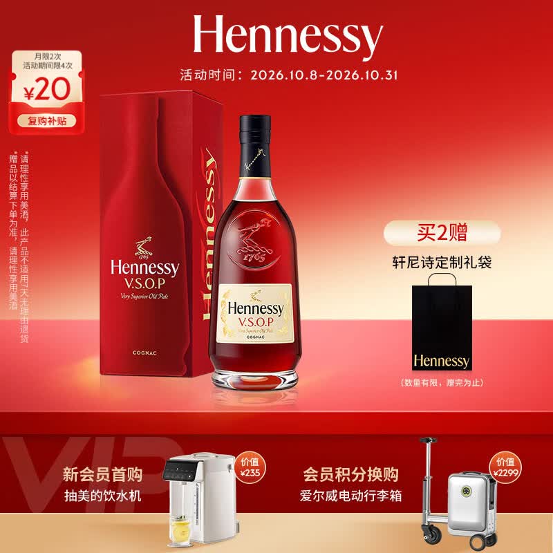 轩尼诗(Hennessy)洋酒 VSOP干邑白兰地法国进口 700ml礼盒