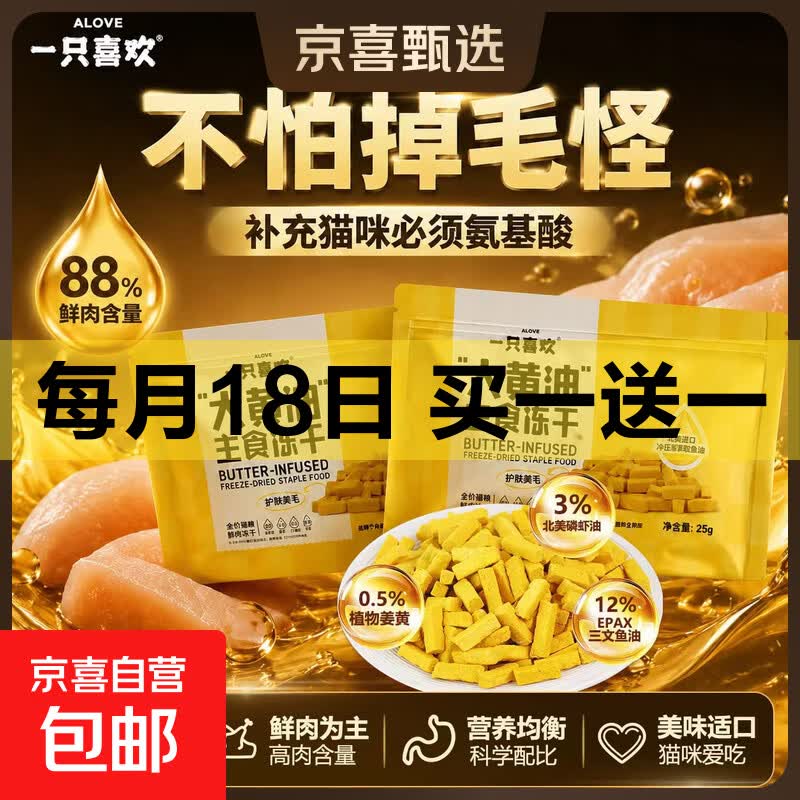 一只喜欢大黄油冻干猫咪零食鲜肉主食冻干鱼油美毛护肤鸡肉鸡胸肉 25g*1袋