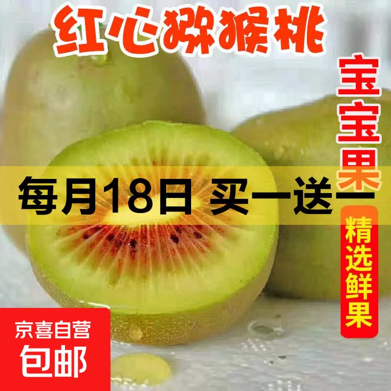 京喜加头茬红心猕猴桃新鲜水果四川当季生鲜水果彩箱礼盒 6个【60-80克】中小果