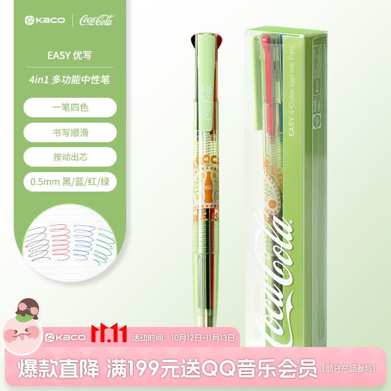 KACOx可口可乐联名EASY优写4in1 多功能中性笔多色笔彩色中性笔做笔记专用手帐笔碳素笔 绿荫遐想