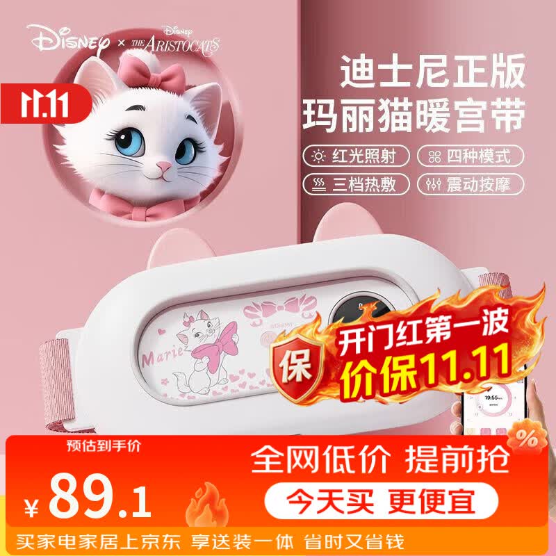 迪士尼（Disney）大姨妈神器暖宫腰带缓解痛月经例假姨妈生理期暖肚子热敷腰腹部按摩仪器女生女友教师节实用礼物